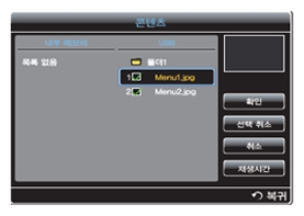 콘텐츠 메뉴 선택 → 재생될 콘텐츠 선택